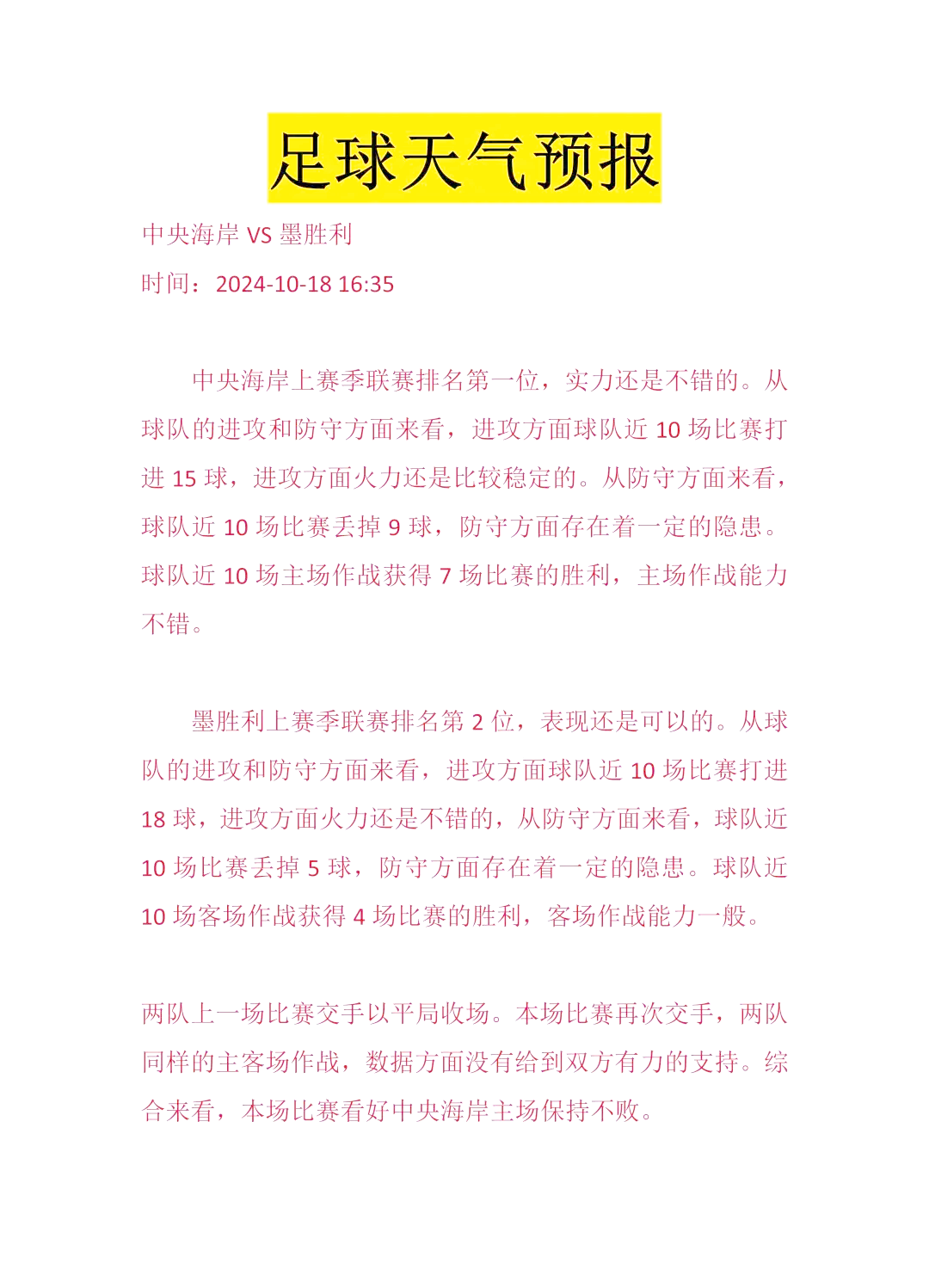 开云体育:足协杯决赛：技战术分析与球队备战情况