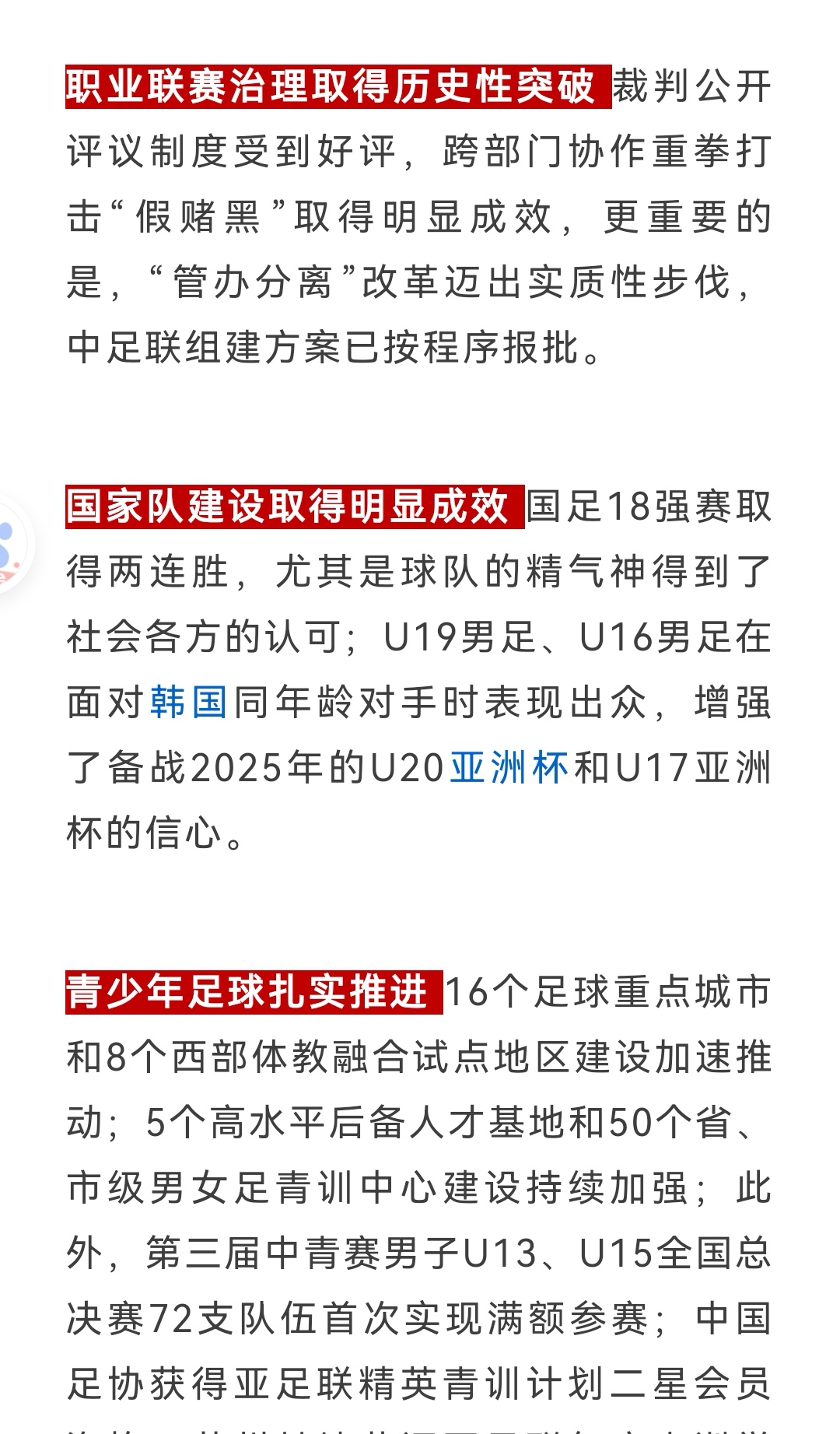 包含开云体育:中国足球校园足球发展：普及与提高并重，如何培养足球人才？的词条